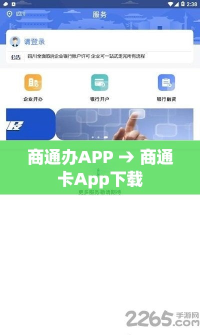 商通办APP → 商通卡App下载