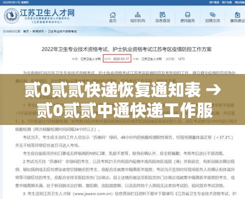 贰0贰贰快递恢复通知表 → 贰0贰贰中通快递工作服