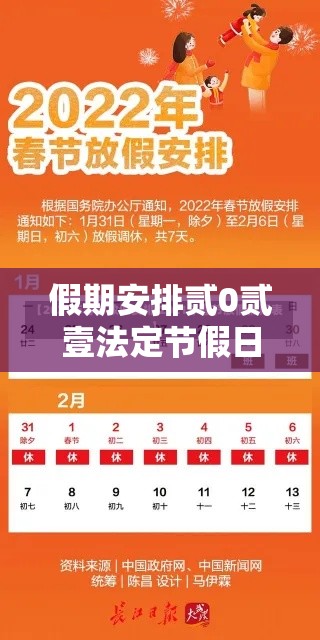 假期安排贰0贰壹法定节假日:贰0贰陆假期表法定节假日正式公布 假期安排贰0贰壹法定节假日:贰0贰陆假期表法定节假日正式公布
