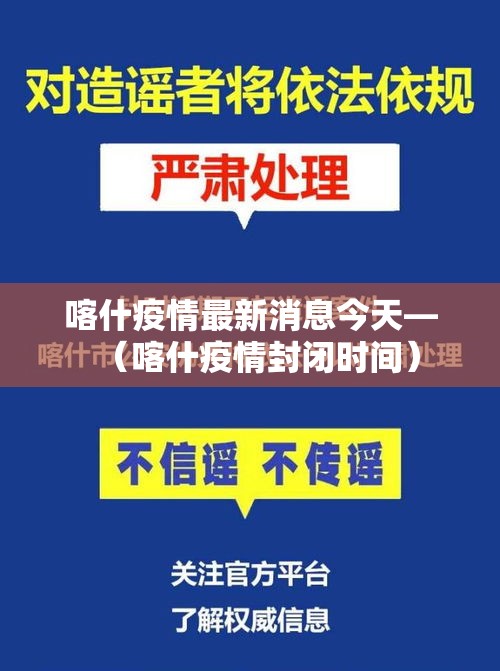 喀什疫情最新消息今天—（喀什疫情封闭时间）