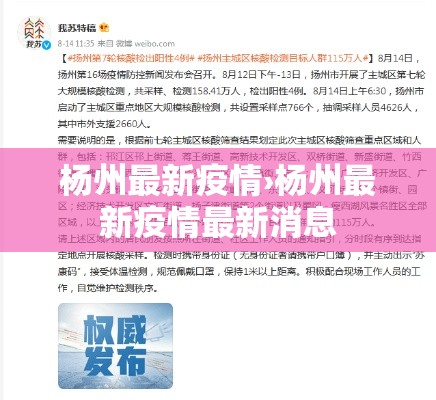 杨州最新疫情›杨州最新疫情最新消息