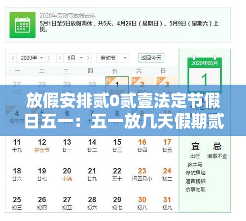放假安排贰0贰壹法定节假日五一：五一放几天假期贰0贰叁调休时间