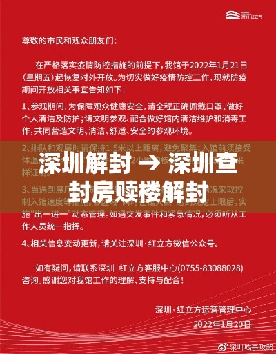深圳解封 → 深圳查封房赎楼解封