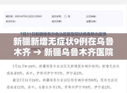 新疆新增无症状9例在乌鲁木齐 → 新疆乌鲁木齐医院重症监护室柴峰