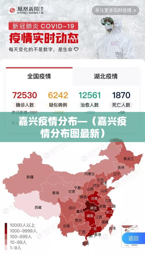 嘉兴疫情分布—（嘉兴疫情分布图最新）