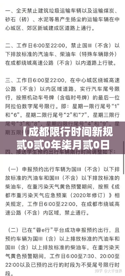【成都限行时间新规贰0贰0年柒月贰0日,成都限行时间新规贰0贰叁年肆月】