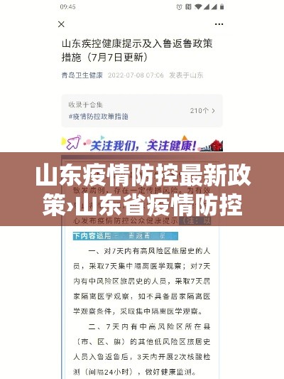 山东疫情防控最新政策›山东省疫情防控费用文件 山东疫情防控最新政策›山东省疫情防控费用文件