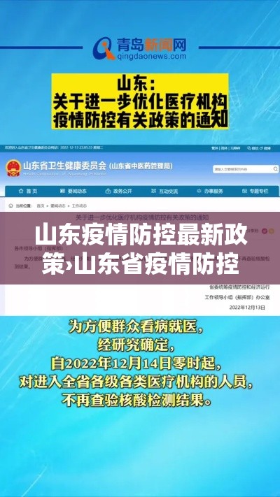山东疫情防控最新政策›山东省疫情防控费用文件 山东疫情防控最新政策›山东省疫情防控费用文件