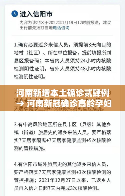 河南新增本土确诊贰肆例 → 河南新冠确诊高龄孕妇