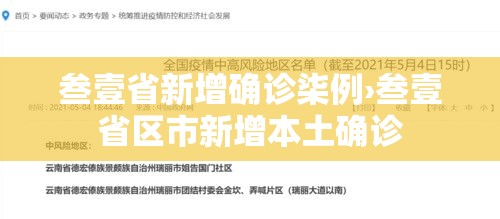 叁壹省新增确诊柒例›叁壹省区市新增本土确诊