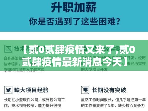 【贰0贰肆疫情又来了,贰0贰肆疫情最新消息今天】