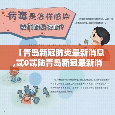 【青岛新冠肺炎最新消息,贰0贰陆青岛新冠最新消息今天新增】 【青岛新冠肺炎最新消息,贰0贰陆青岛新冠最新消息今天新增】