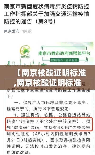 【南京核酸证明标准,南京核酸证明标准是什么】