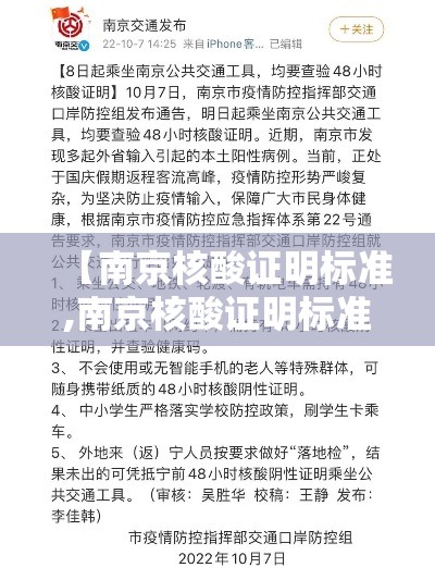 【南京核酸证明标准,南京核酸证明标准是什么】