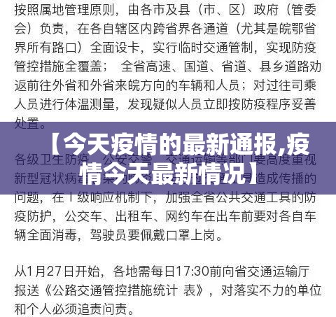 【今天疫情的最新通报,疫情今天最新情况】