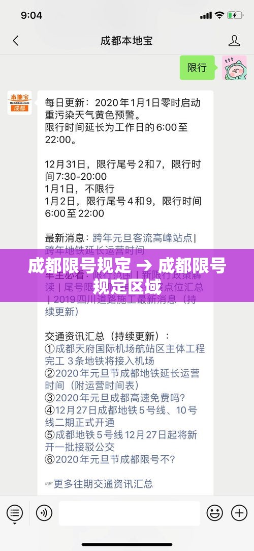 成都限号规定 → 成都限号规定区域