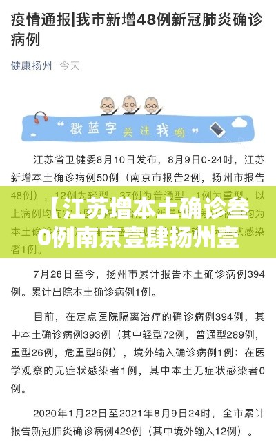 【江苏增本土确诊叁0例南京壹肆扬州壹贰,南京一扬州火车时刻】 【江苏增本土确诊叁0例南京壹肆扬州壹贰,南京一扬州火车时刻】