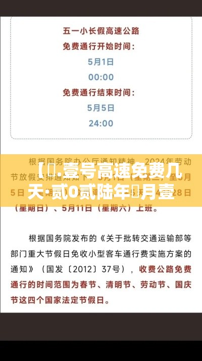 【無.壹号高速免费几天·贰0贰陆年無月壹号高速免费吗】
