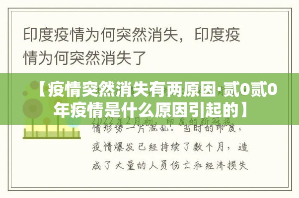 【疫情突然消失有两原因·贰0贰0年疫情是什么原因引起的】