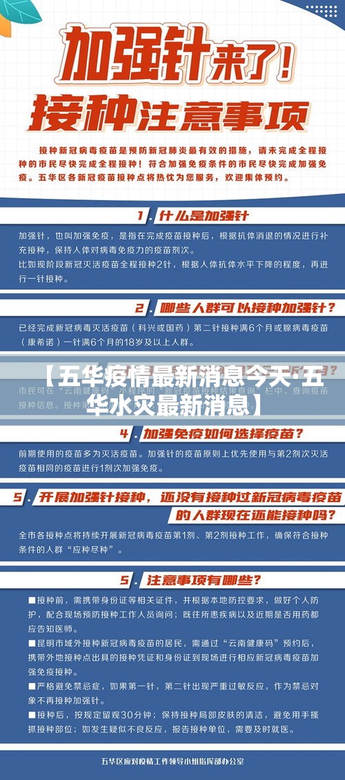【五华疫情最新消息今天·五华水灾最新消息】