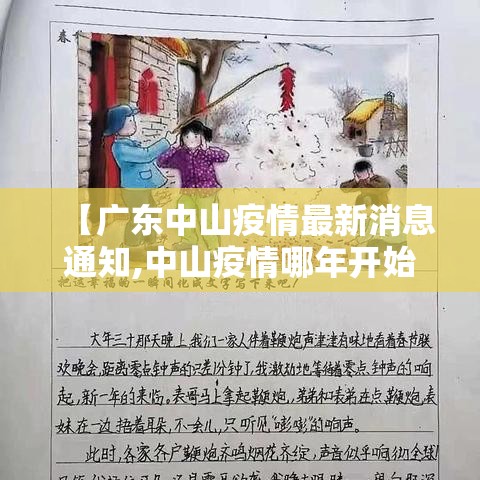 【广东中山疫情最新消息通知,中山疫情哪年开始的】 【广东中山疫情最新消息通知,中山疫情哪年开始的】