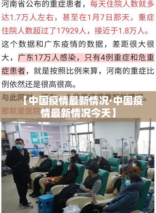 【中国疫情最新情况·中国疫情最新情况今天】