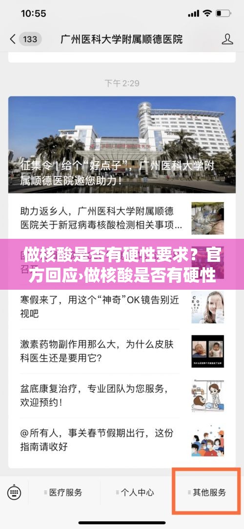 做核酸是否有硬性要求?官方回应›做核酸是否有硬性要求?官方回应 做核酸是否有硬性要求?官方回应›做核酸是否有硬性要求?官方回应