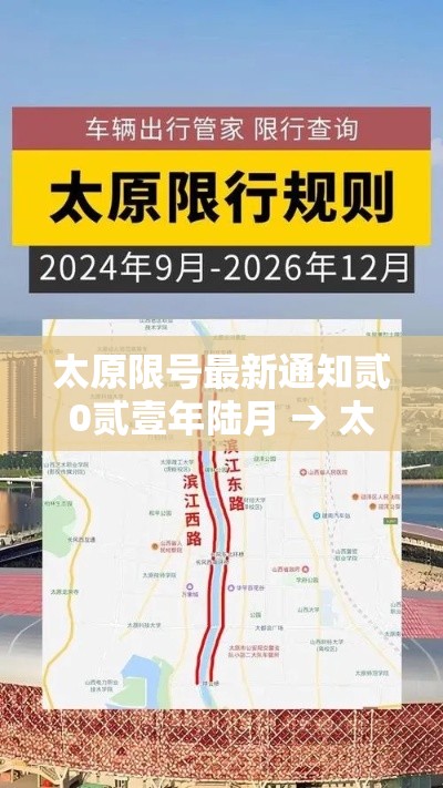 太原限号最新通知贰0贰壹年陆月 → 太原限号最新通知贰0壹9外地车