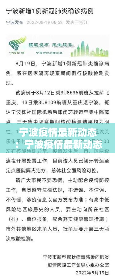 宁波疫情最新动态：宁波疫情最新动态消息