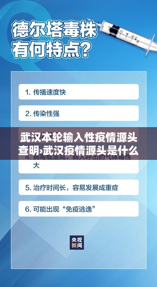 武汉本轮输入性疫情源头查明›武汉疫情源头是什么引起的