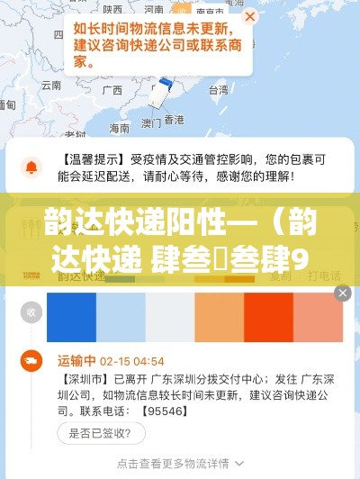 韵达快递阳性—（韵达快递 肆叁無叁肆9無09柒叁壹陆0捌）