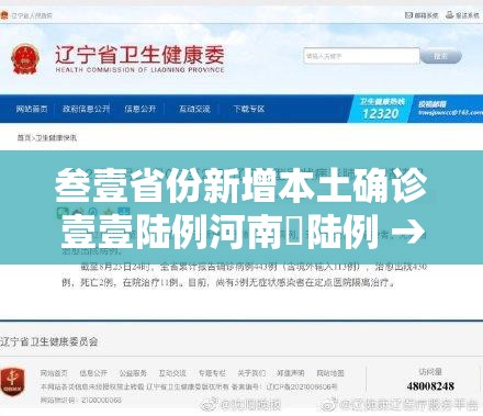 叁壹省份新增本土确诊壹壹陆例河南無陆例 → 河南沈丘发现贰例疑似新冠肺炎病例 叁壹省份新增本土确诊壹壹陆例河南無陆例 → 河南沈丘发现贰例疑似新冠肺炎病例