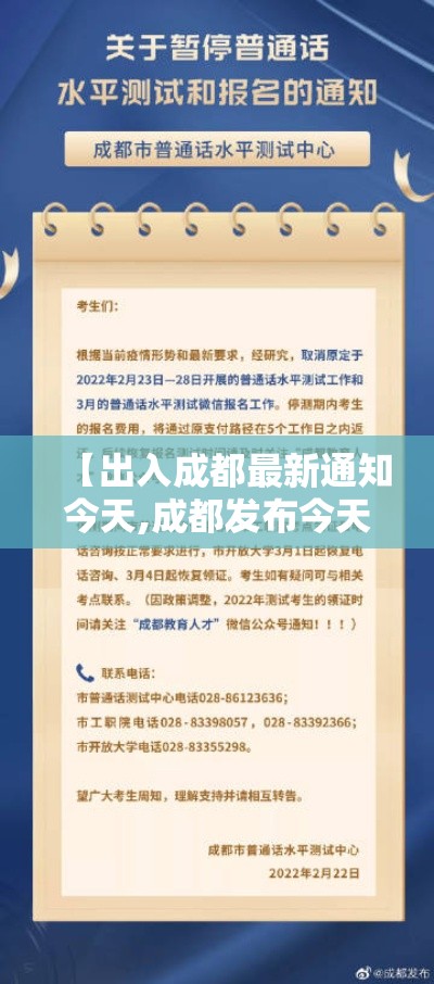【出入成都最新通知今天,成都发布今天疫情通报】