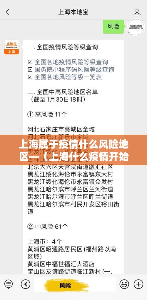 上海属于疫情什么风险地区—（上海什么疫情开始爆发）
