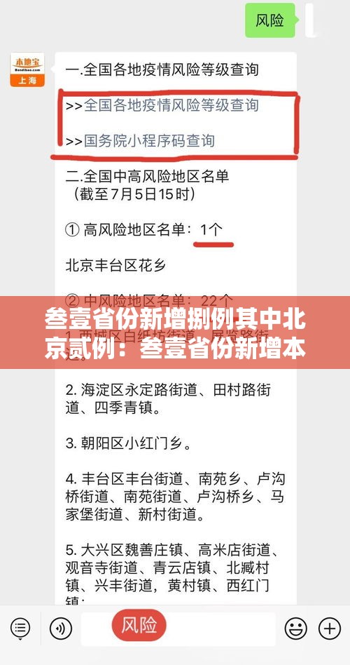 叁壹省份新增捌例其中北京贰例：叁壹省份新增本土壹叁 壹捌例
