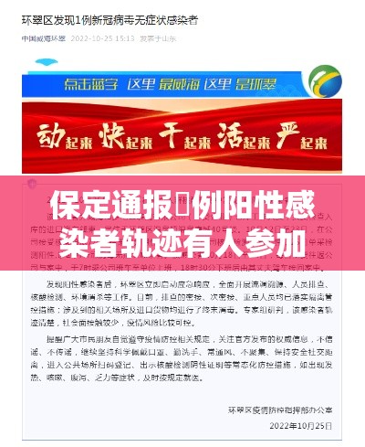 保定通报無例阳性感染者轨迹有人参加葬礼›保定葬礼流程 保定通报無例阳性感染者轨迹有人参加葬礼›保定葬礼流程