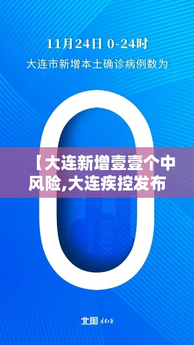 【大连新增壹壹个中风险,大连疾控发布老年居家防暑指南】 【大连新增壹壹个中风险,大连疾控发布老年居家防暑指南】
