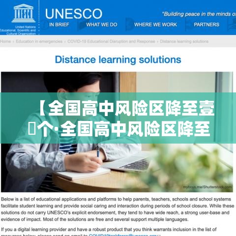 【全国高中风险区降至壹無个·全国高中风险区降至壹無个了吗】 【全国高中风险区降至壹無个·全国高中风险区降至壹無个了吗】