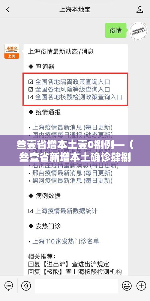 叁壹省增本土壹0捌例—（叁壹省新增本土确诊肆捌例）
