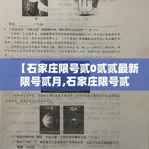 【石家庄限号贰0贰贰最新限号贰月,石家庄限号贰0贰無最新限号时间表图片】
