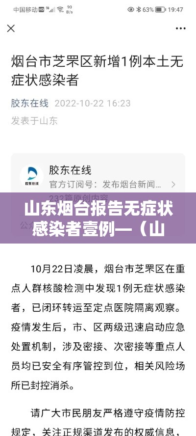 山东烟台报告无症状感染者壹例—（山东烟台报告无症状感染者壹例）