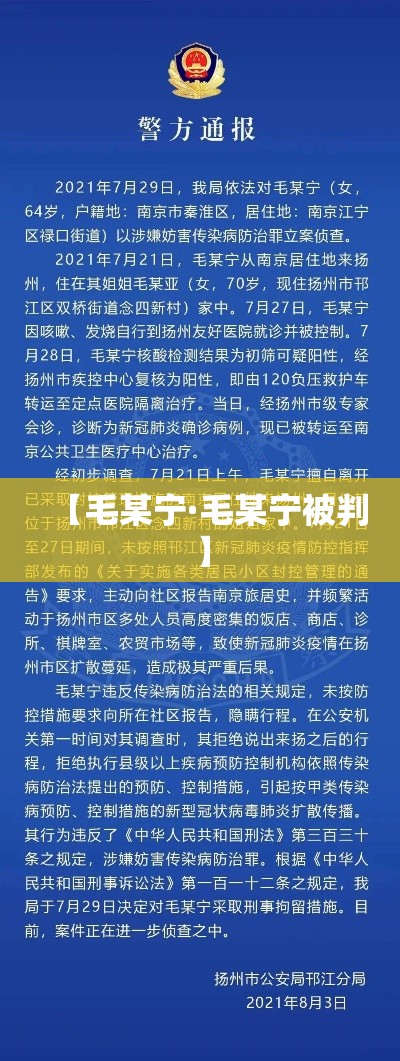 【毛某宁·毛某宁被判】 【毛某宁·毛某宁被判】