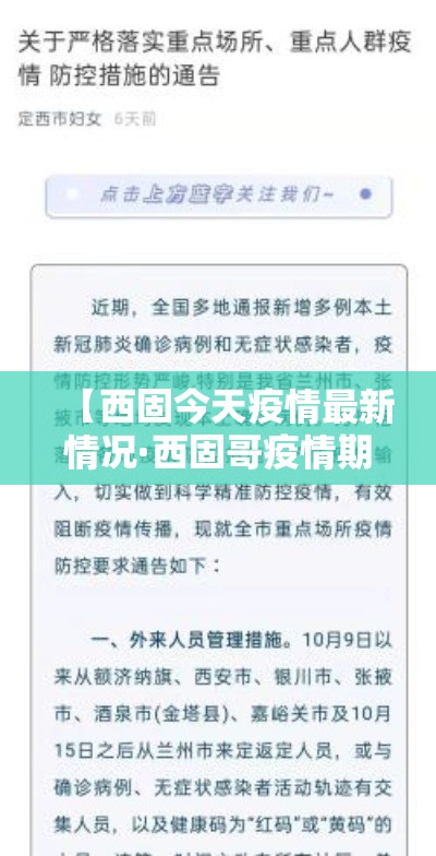 【西固今天疫情最新情况·西固哥疫情期间找榆中妹】