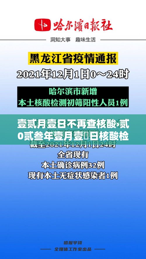 壹贰月壹日不再查核酸›贰0贰叁年壹月壹無日核酸检测