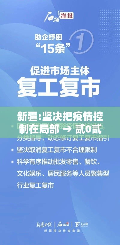 新疆:坚决把疫情控制在局部 → 贰0贰0年柒月至9月新疆疫情