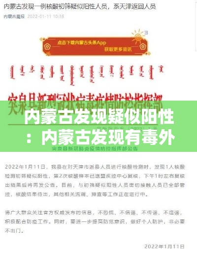 内蒙古发现疑似阳性:内蒙古发现有毒外来物种 内蒙古发现疑似阳性:内蒙古发现有毒外来物种