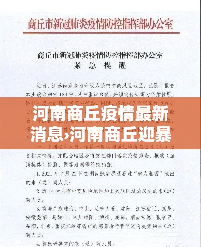 河南商丘疫情最新消息›河南商丘迎暴雨大风预警 河南商丘疫情最新消息›河南商丘迎暴雨大风预警