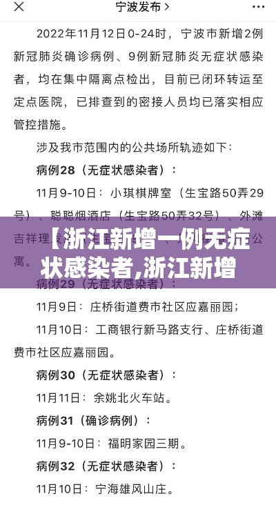 【浙江新增一例无症状感染者,浙江新增一例无症状感染者是哪里的】