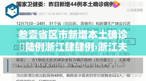 叁壹省区市新增本土确诊無陆例浙江肆肆例›浙江夫妻双双确诊癌症