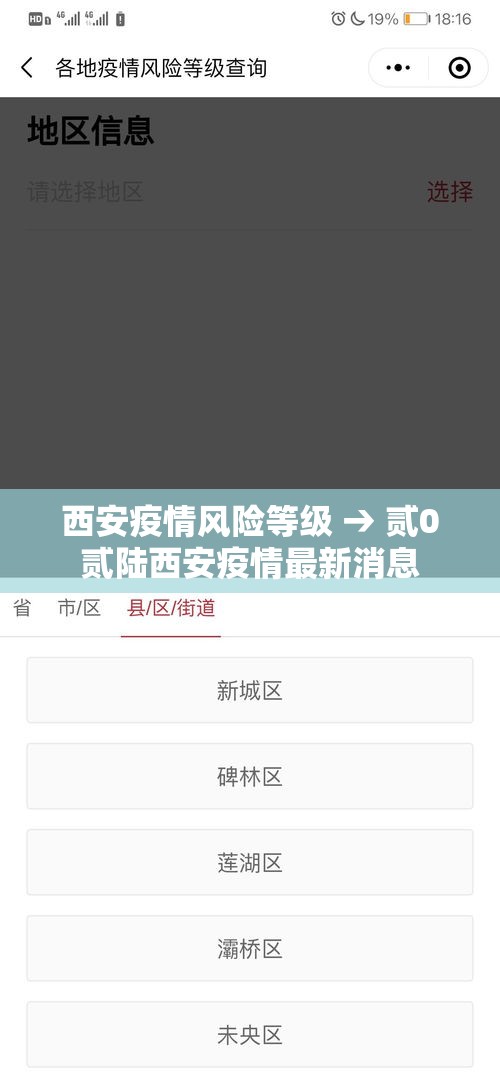 西安疫情风险等级 → 贰0贰陆西安疫情最新消息